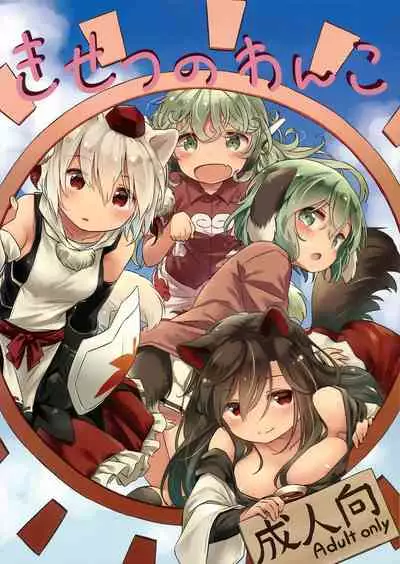 Kisetsu no Wanko