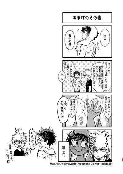 DeKatsu no Osasoi Challenge!