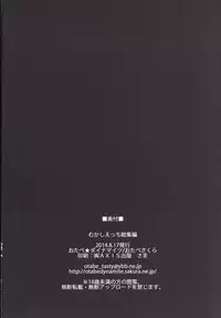 [Otabe Dynamites (Otabe Sakura)] Mukashi Ecchi Soushuuhen [Digital]