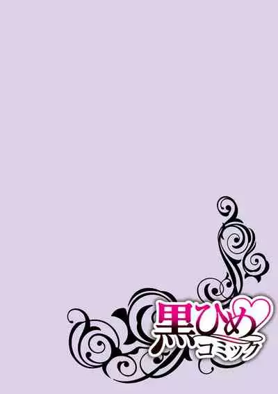 両性花～交わる運命の番（つがい）～ 第1-9話