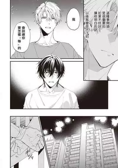 Daken ni Chuui! | 小心劣犬! Ch. 1-3+3.5