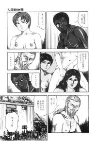 [Sanjou Tomomi] Shiro no Mokushiroku Vol. 6 - Juuai Erika no Shou