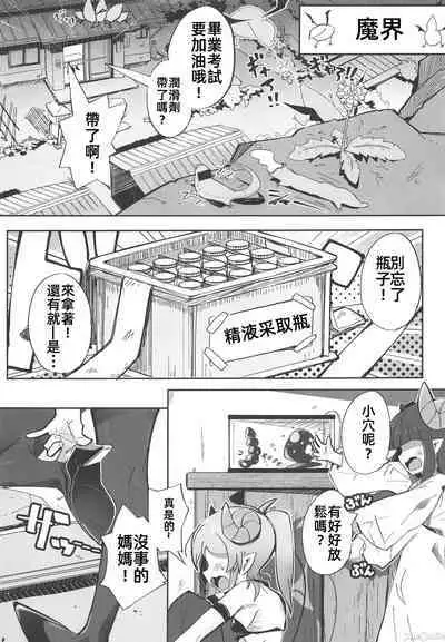 Yowayowa Anal Succubus VS Anal Daisuki Oji-san