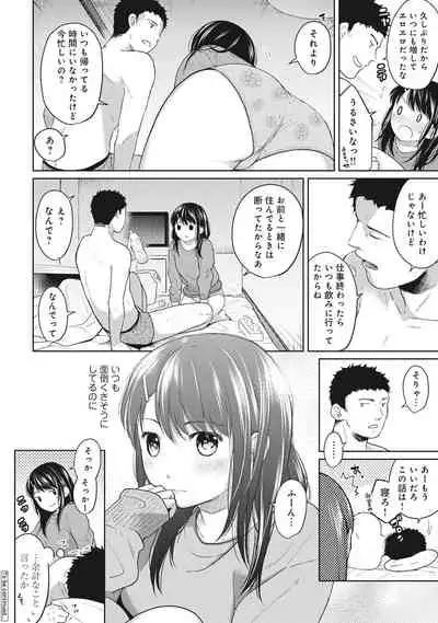 [Fumitsuki Sou] 1LDK+JK Ikinari Doukyo? Micchaku!? Hatsu Ecchi!!? Ch. 1-26
