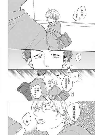 [Suzumaru Minta] Golden Sparkle | 闪耀金色光芒的你 Ch. 1-3 [Chinese] [Digital]