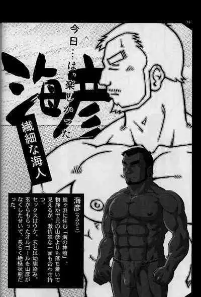 Umi Yama Sora no Monogatari