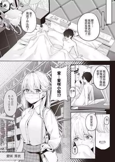 [う゛ぇじたぶる] 愛咲さんの秘密 (コミック エグゼ 40) [Chinese] [逃亡者×真不可视汉化组] [Digital]