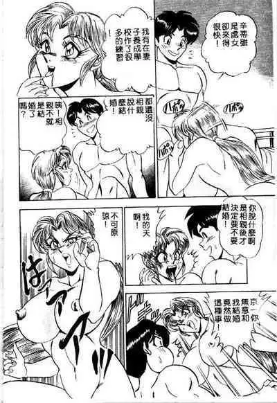 [Tsukushino Makoto] Randamu Mates [Chinese]