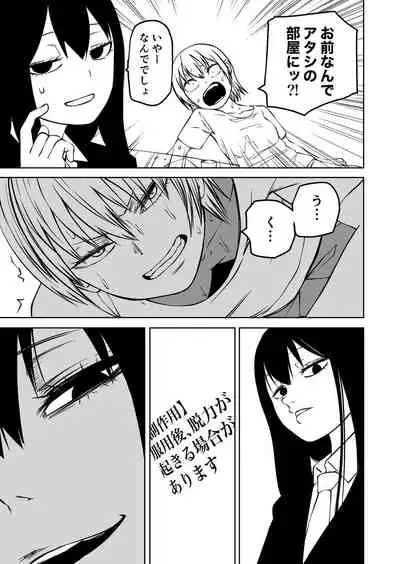 Futoukou ni Natta Futanari Doukyuusei "Choukyou ~ Koukai Zecchou"