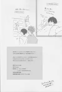 (C87) [Sneeeze (Kubu)] Haru-chan wa mono tarinai. (Free!)