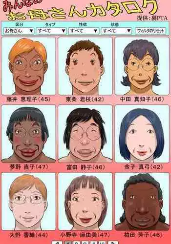 [Zenmai Kourogi] Minna no Okaa-san Catalog