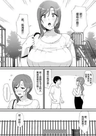 Akogare no Tomo Mama to Matching Shita Ken