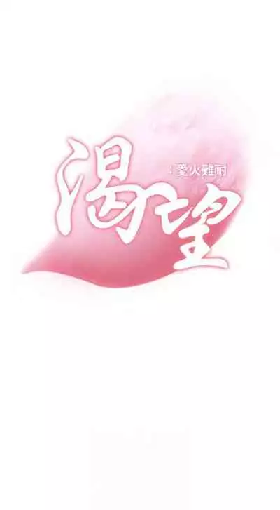 【周五连载】渴望:爱火难耐（作者：Appeal&格子17） 第1~10话