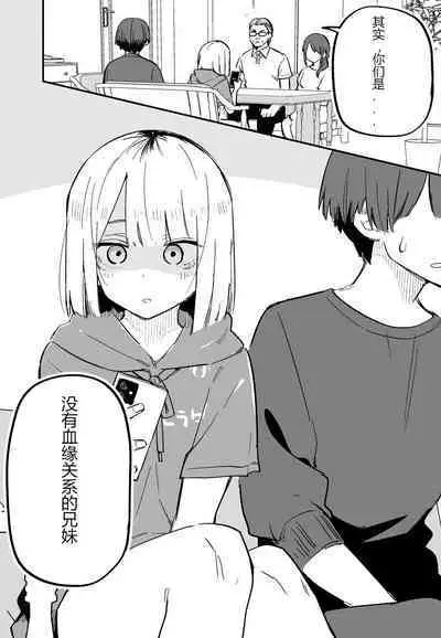 Ore no Koto ga Daikirai na Imouto ga Kowai | 妹妹变得可怕了