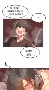 [Mx2J] Hahri's Lumpy Boardhouse Ch. 0~28【委員長個人漢化】（持續更新）