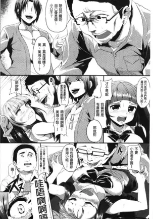 Kowasare Otome | 被搞壞的美少女