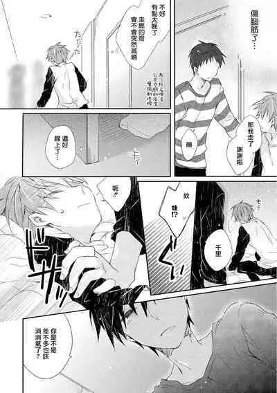 Danshiryou, Yoru no Sugoshi Kata | 男生宿舍、度过夜晚的方法 1-3