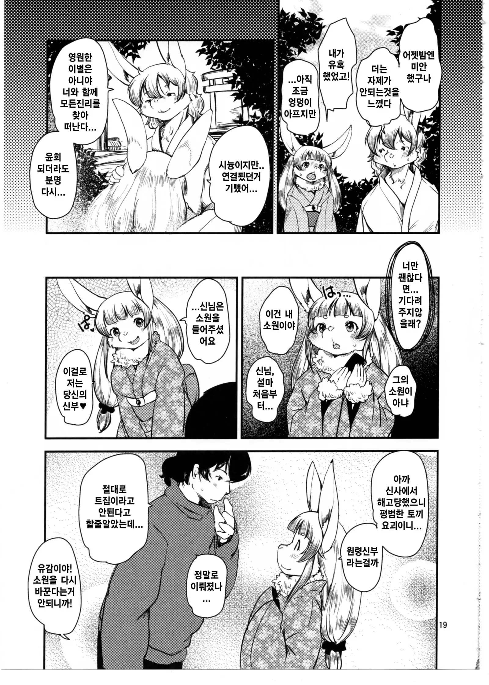 Mononoke Yome 4 | 원령신부 4