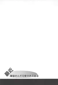 (C82) [Kagitsuki (Stiel)] Saikin Keine-san ga Kawaisugite Komaru. (Touhou Project)