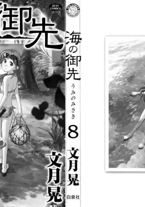 Umi No Misaki V8 - Ch60