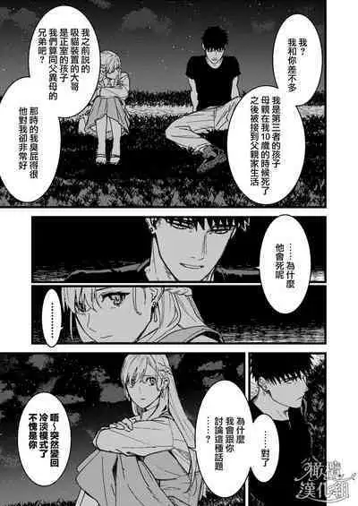 Kare no Jijou to Kanojo no Himitsu | 他的隐情和她的秘密+番外