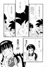 (C87) [S-FLAKE (Yukimitsu)] Ora no Iukoto o Kikinasai! (Dragon Ball)
