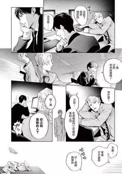 Zetsubou ni Nake | 绝望悲鸣 Ch. 1-9