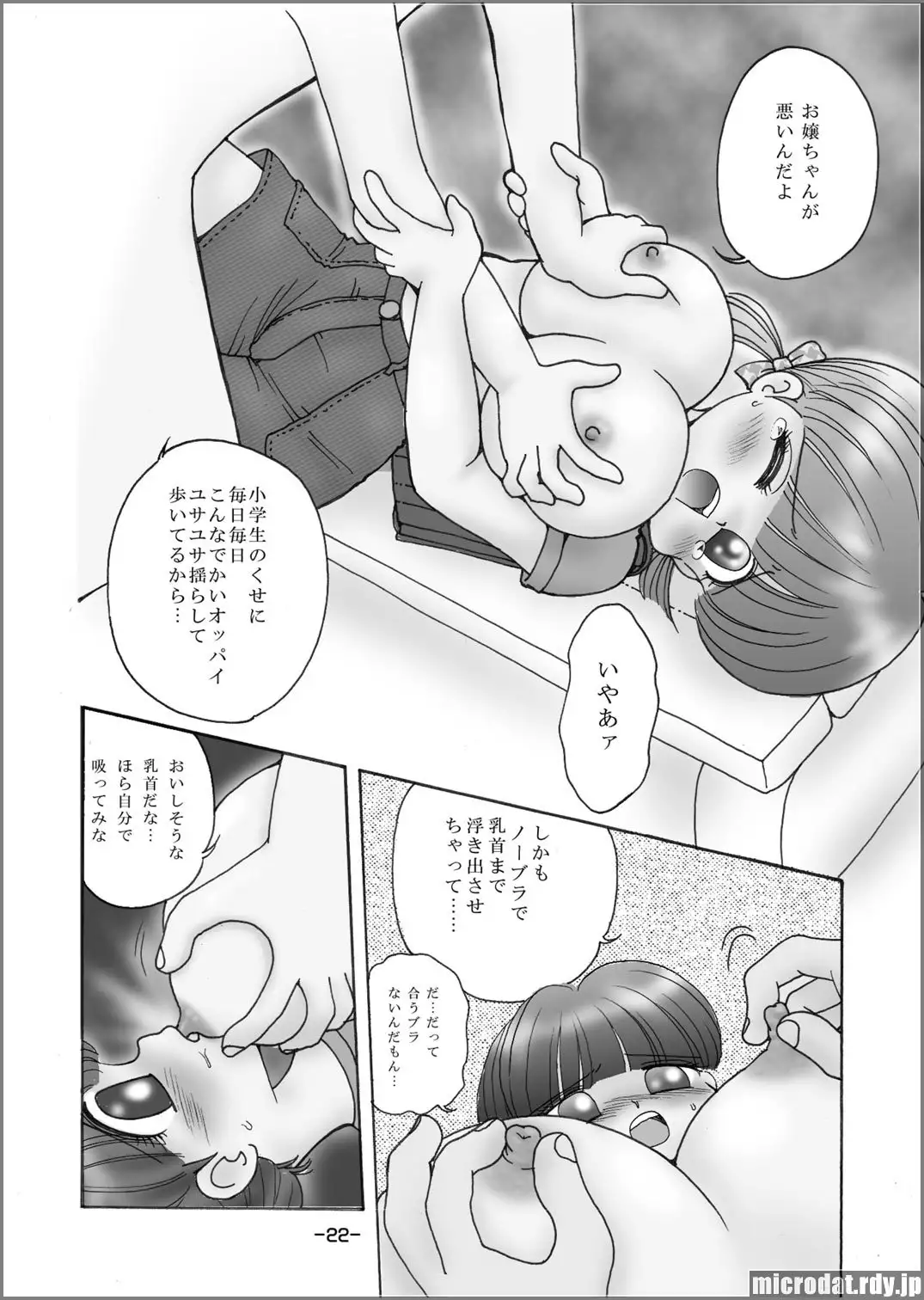 Kyonyuu Shougakusei i-chan