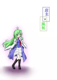 [futa] Tenshu x Kazehafuri (Touhou Project)