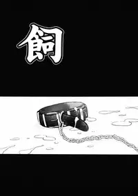 [Kamogawa Tanuki] INNOCENCE -Shinsouban-