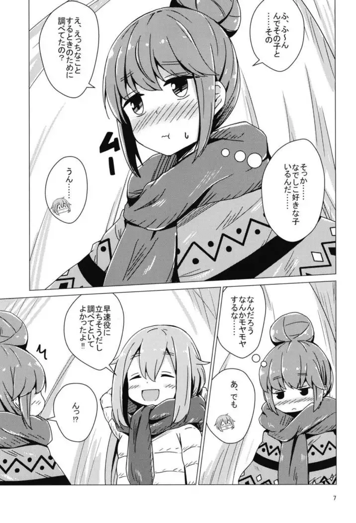 Sex Shinai to Derenai Tent ni Tojikomerareta NadeRin