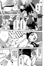 [Tsukumo Gou] Koushuu Toilet Danshi ~Hajimete no, Aokan~ 1 | 公厕男子 [Chinese] [黑夜汉化组]