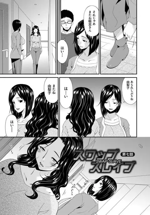 Swap Slave
