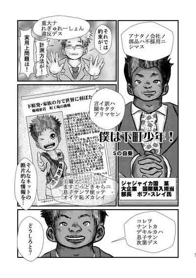 (ShotaFes 4) [Tobuchikara (Various)] JAP FAG BOI