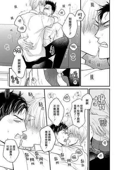 Tabetemo Oishiku Arimasen 2 | 尝起来一点都不好吃 2 Ch. 6-23