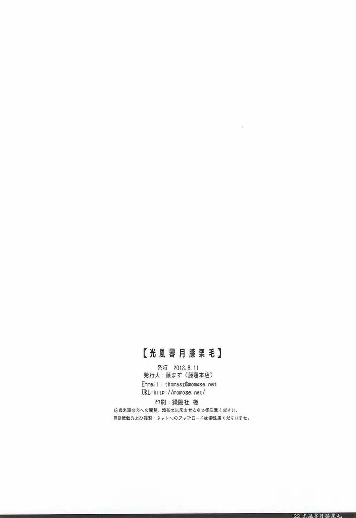 Mikaze Seigetsu Hizakurige