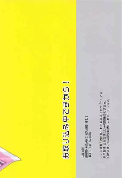 Otorikomi chuu desu kara!