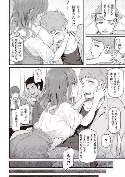 Anata no Senzoku Soap-jou