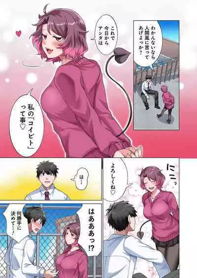 魔族むすめにねらわれて【合本版】