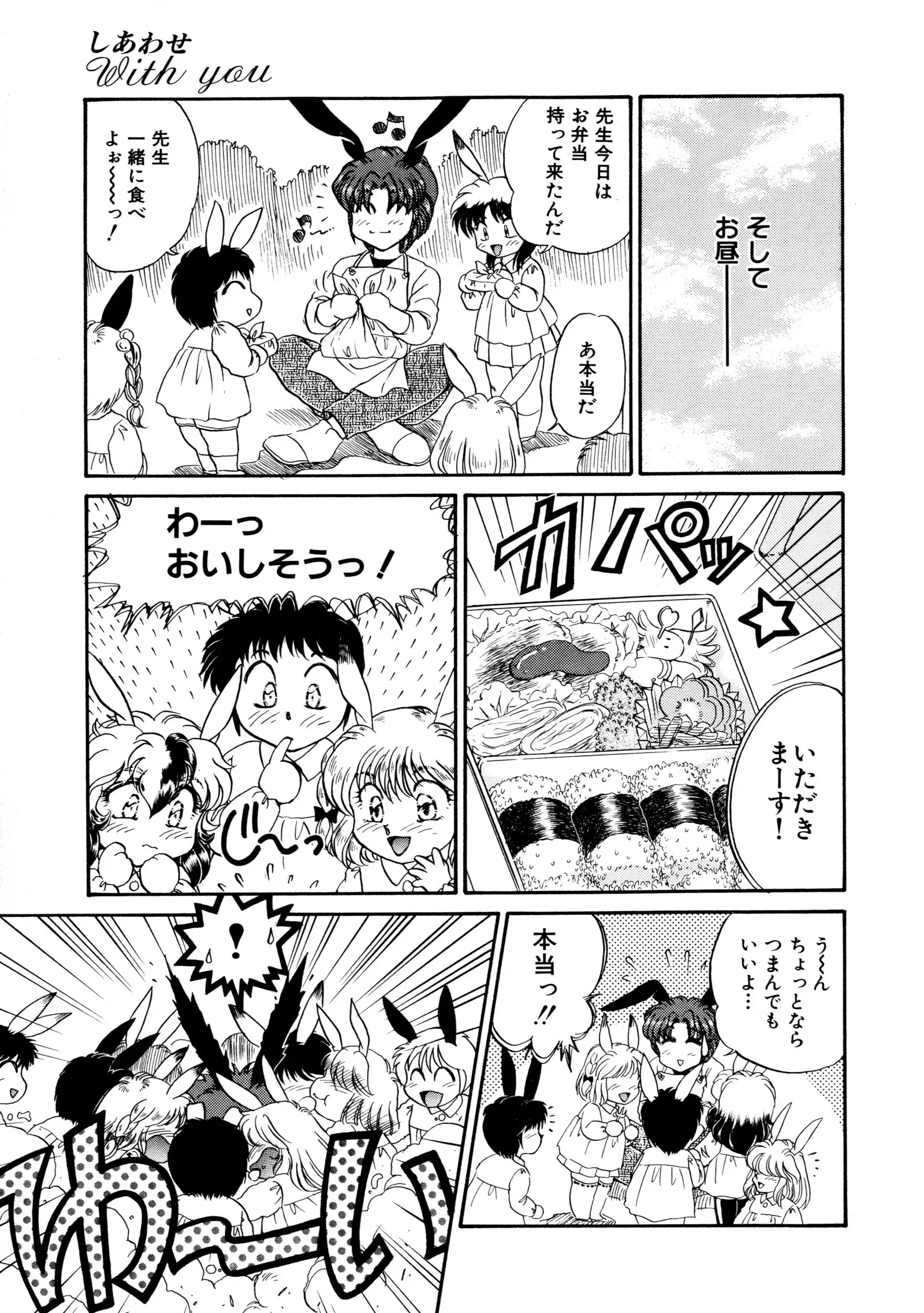 しあわせWith You