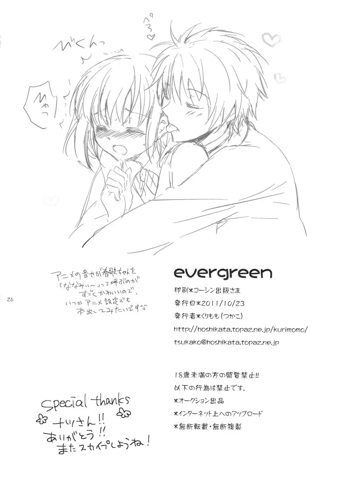 evergreen + Omake