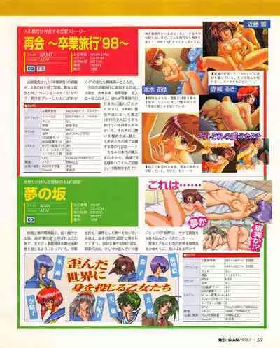 Tech Gian 021 (July 1998)