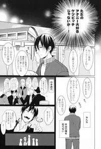 [Satonishi] Ore to Omae no Love Harassments