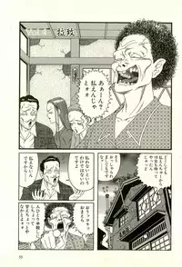 [Yamano Hajime] Dobusarai Gekijou [Incomplete]