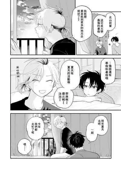 [Satoh Sugar] Kitayama-kun to Minamiya-kun 3 | 北山君与南谷君 3 [Chinese][Digital]