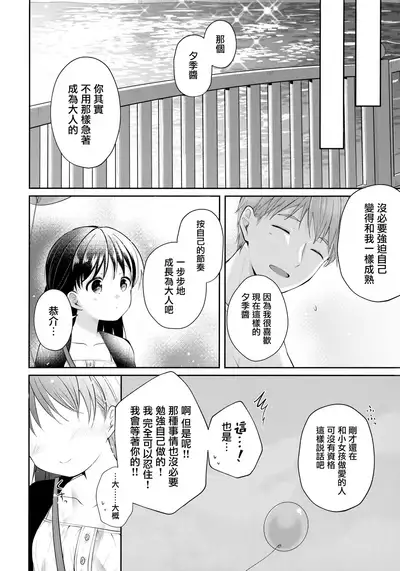 Toshishita Kanojo to Ecchi suru Hon