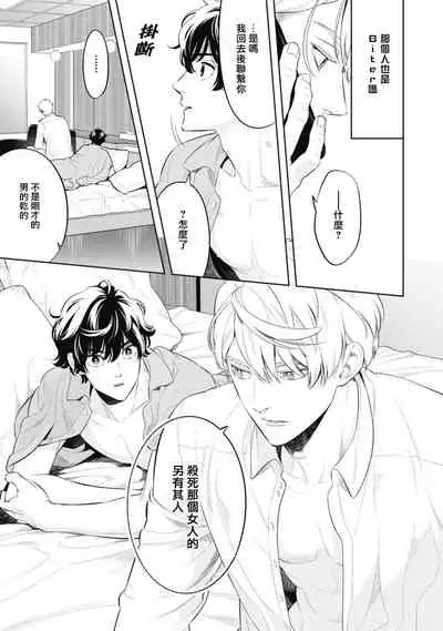 Smoky Nectar | 蜜与烟 Ch. 1-2