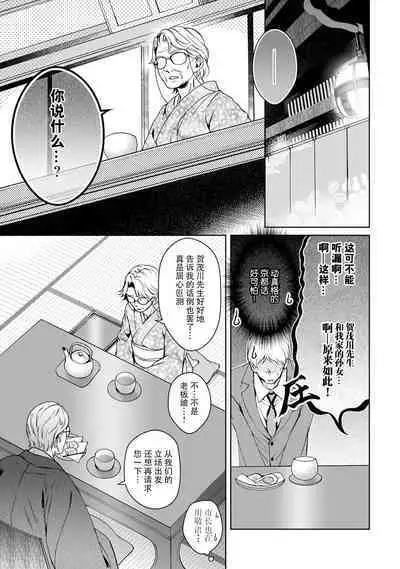 [Secco] Kamisama, nyūyoku-chūdesu! | 神明大人入浴中 1-5 [Chinese] [莉赛特汉化组]
