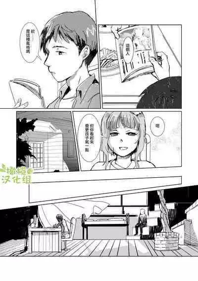 [Rizoraba b] kao no nai ekisutora｜无面戏子[中文] [橄榄汉化组]