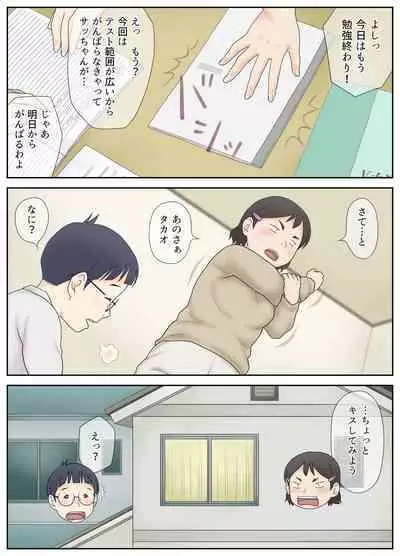 Osananajimi ga Binan Bijo to wa Kagiranai. Sonna Futari no Hatsu Taiken.